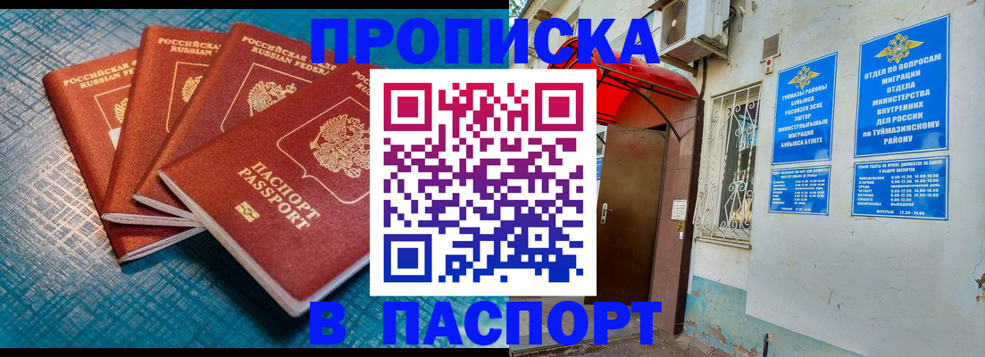 прописка иностранных граждан в Домодедово