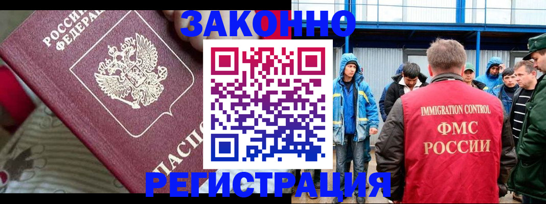 прописка законно в Домодедово