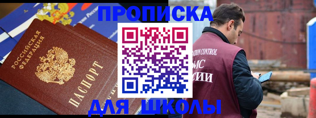 регистрация в Домодедово