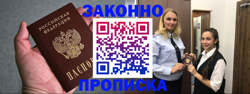 прописка гарантия в Домодедово